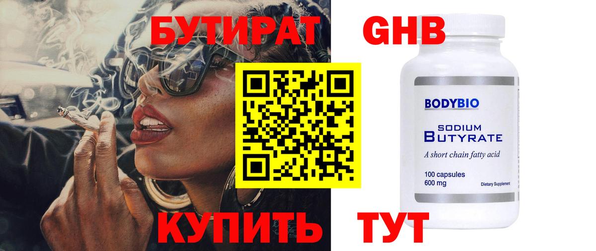 Бутират вода Владимир